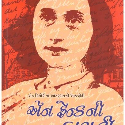 Anne Frankni Diary