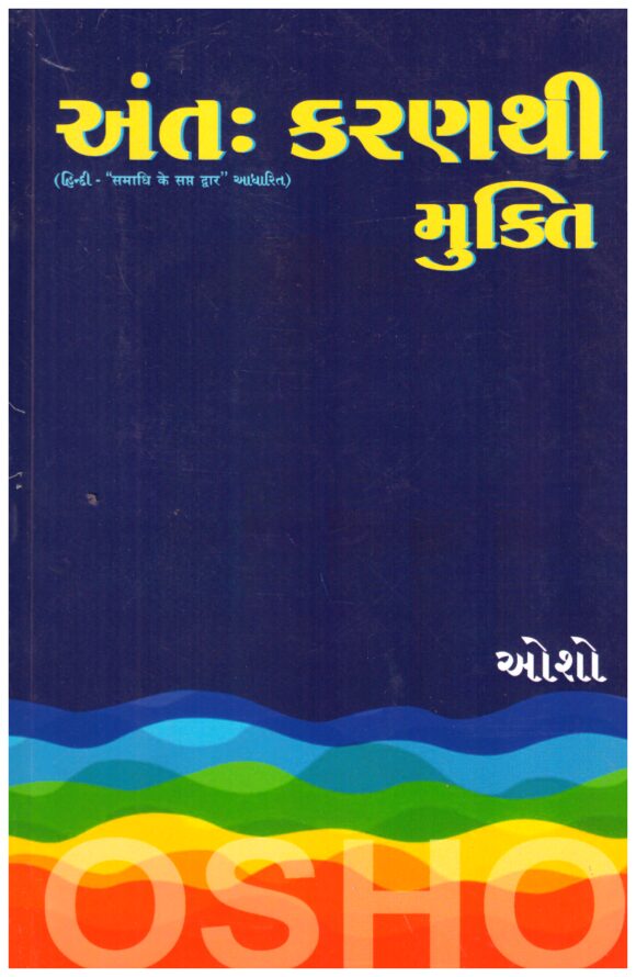 Antah Karanthi Mukti