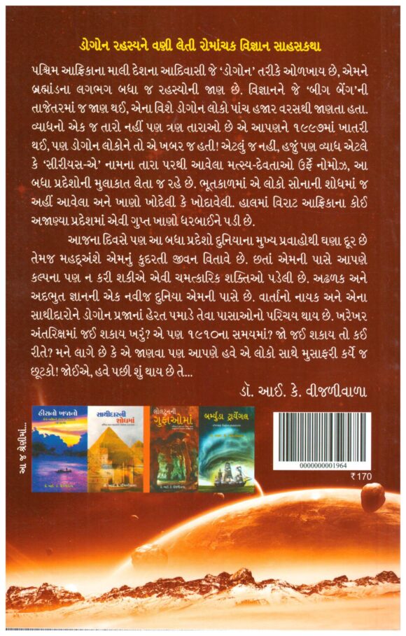 Antarix Ni Safare (Gujarati) by I K Vijaliwala - Image 2