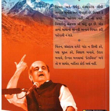 Antaryatra (Gujarati) By Sarvesh P Vora - Image 2