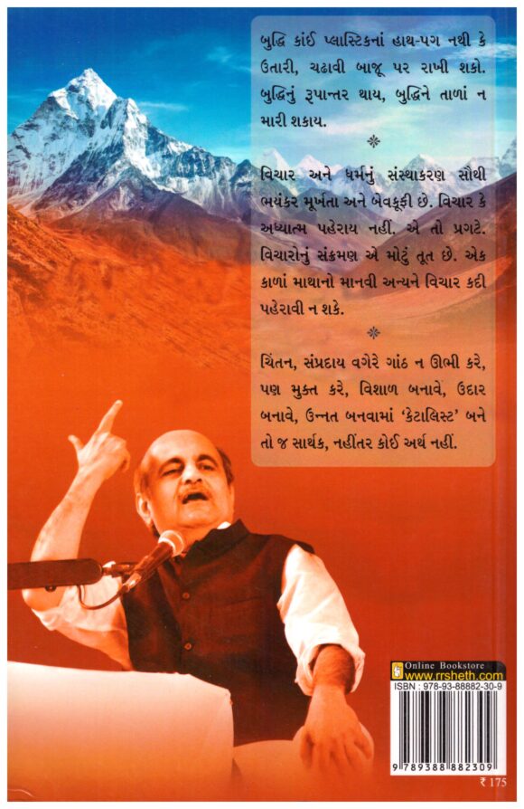 Antaryatra (Gujarati) By Sarvesh P Vora - Image 2