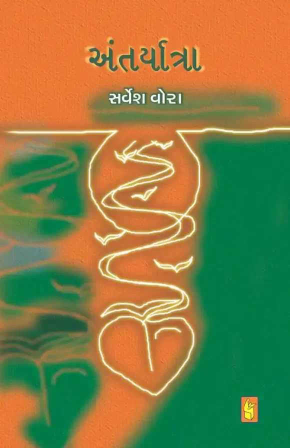 ANTAYATRA-
