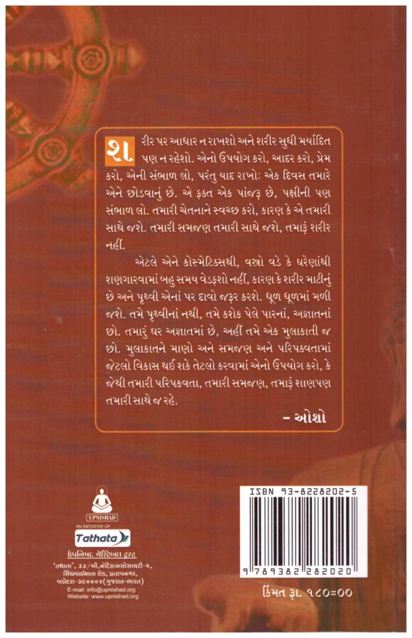 Antim Satya Tarafno Path - Image 2