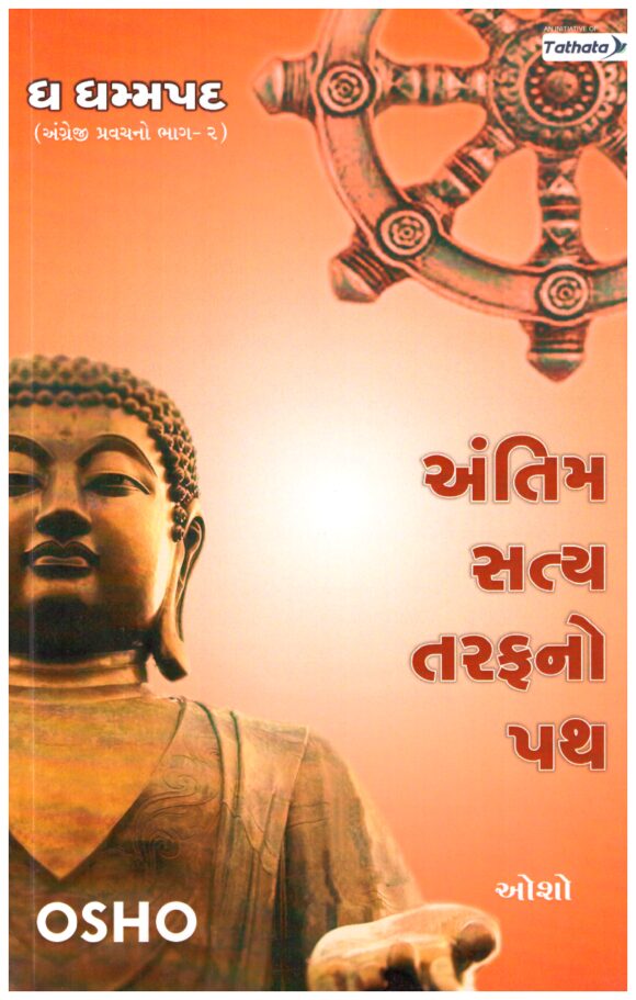 Antim Satya Tarafno Path