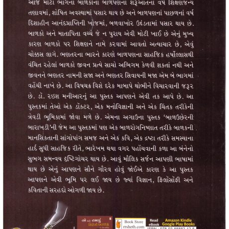 Apane Balako Ne Sha Mate Bhanaviye Che - Image 2