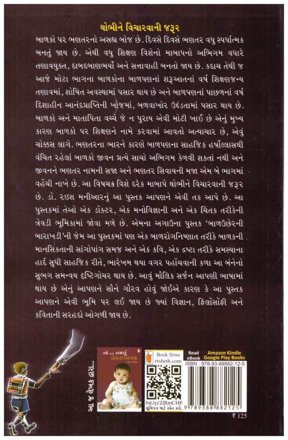 Apane Balako Ne Sha Mate Bhanaviye Che - Image 2