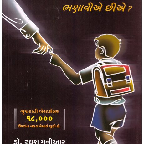 Apane Balako Ne Sha Mate Bhanaviye Che