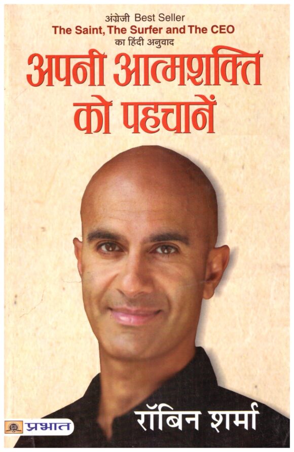 Apani Aatmashakti Ko Pahchanen (Hindi Edition)