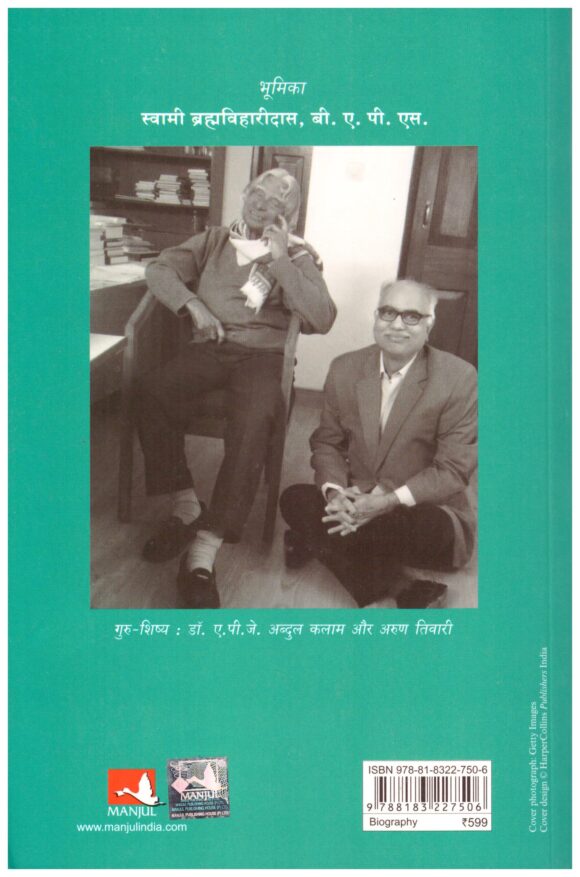 Apj Abdul Kalam Ek Jeevan - Image 2