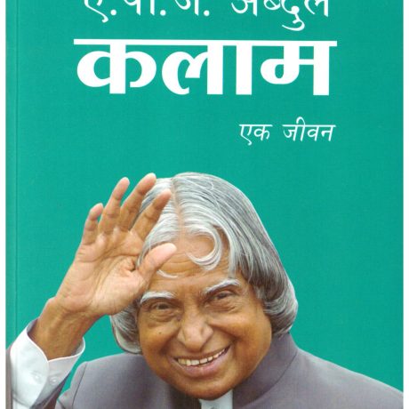 Apj Abdul Kalam Ek Jeevan