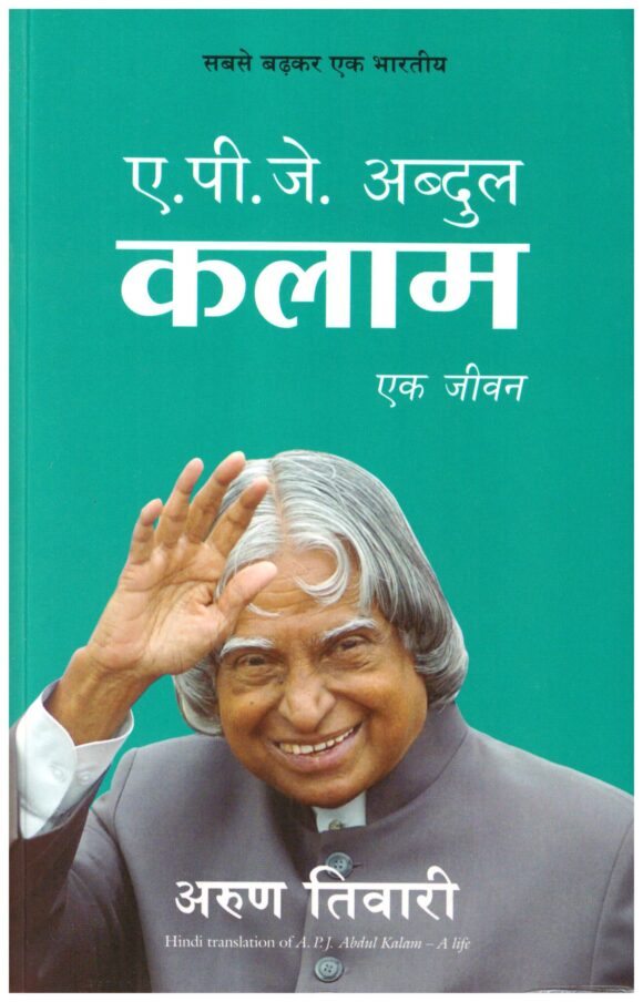Apj Abdul Kalam Ek Jeevan