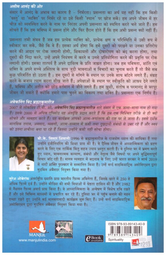 Aseem Anand Ki Or (Hindi) - Image 2