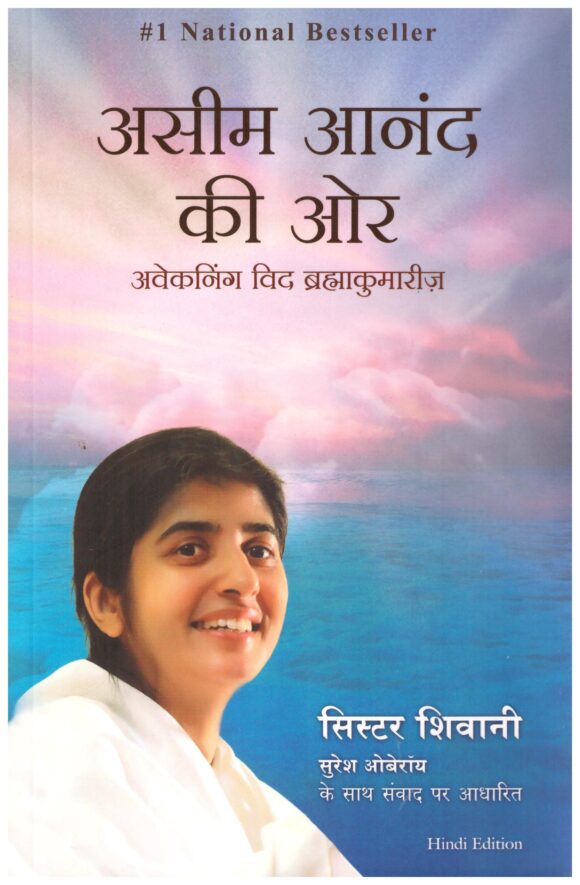 Aseem Anand Ki Or (Hindi)
