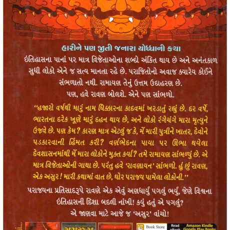 Asur (Gujarati) by Anand Neelkantan - Image 2