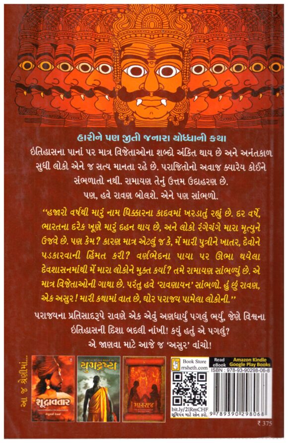 Asur (Gujarati) by Anand Neelkantan - Image 2