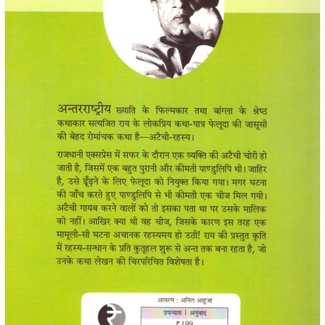 Ataichi-Rahasya BY satyajit ray - Image 2