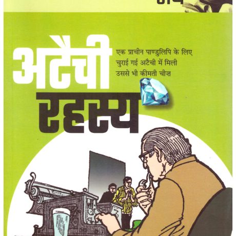 Ataichi-Rahasya BY satyajit ray