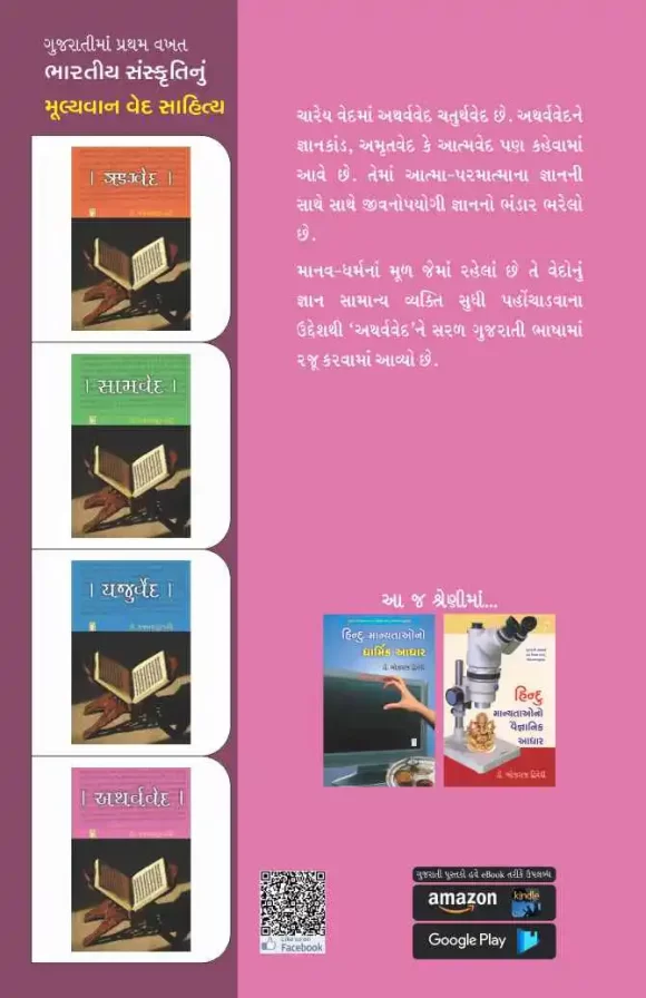 ATHARVAVED - Image 2