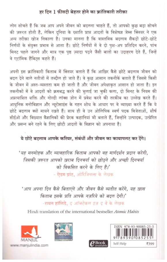 Atomic Habits - Chote Badlav, Asadharan Parinaam - Image 2