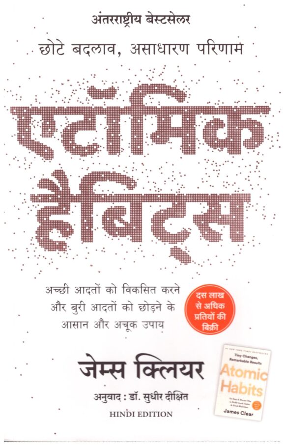 Atomic Habits - Chote Badlav, Asadharan Parinaam