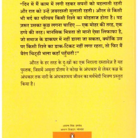 Aurat by AMRITA PRITAM - Image 2