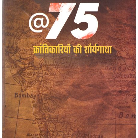 Azadi @ 75  Krantikariyon Ki Shauryagatha