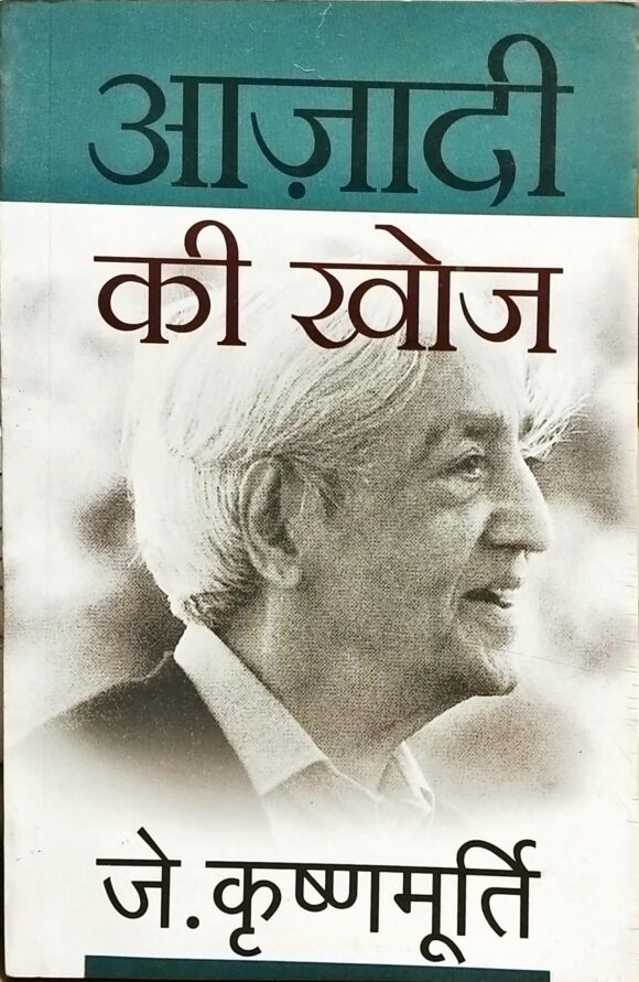 Azadi Ki Khoj