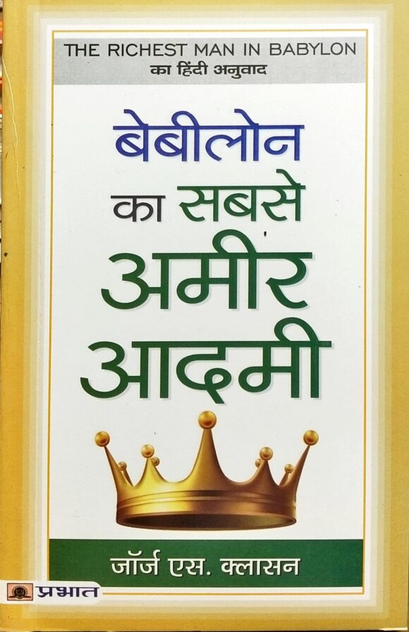 Babylon Ka Sabse Amir Aadmi
