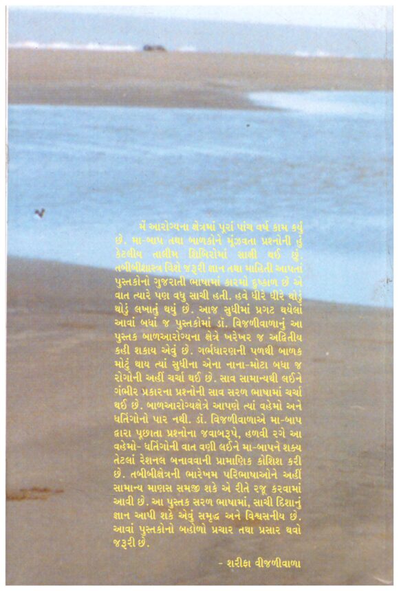 BAAL AROGYASHASTRA - Image 2