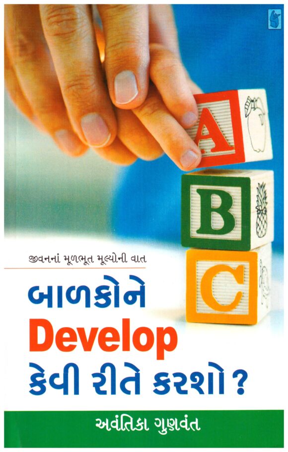 BALAKO-NE-DEVELOP-KEVI-RITE-KARAVA-