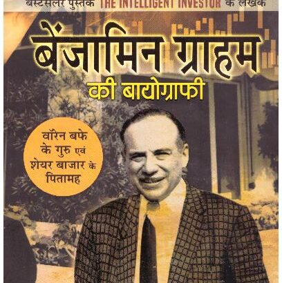 BENJAMIN GRAHAM KI BIOGRAPHY (PB)