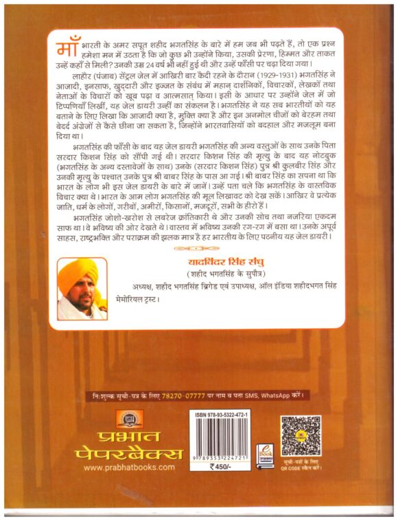 BHAGAT SINGH JAIL DIARY - Image 2