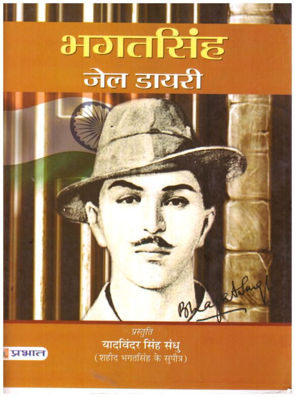 BHAGAT SINGH JAIL DIARY