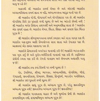 BHANTAR NO ANAND - Image 2