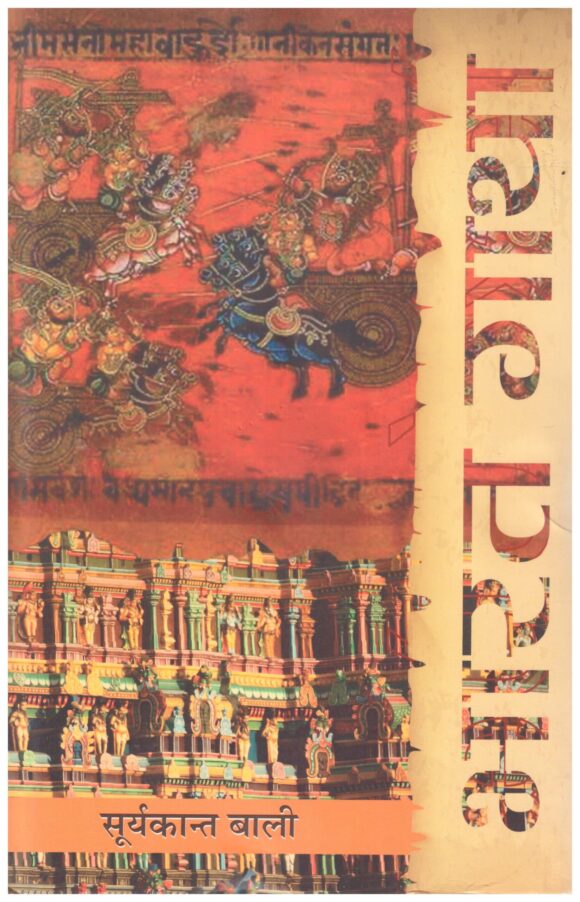 BHARAT GHATHA