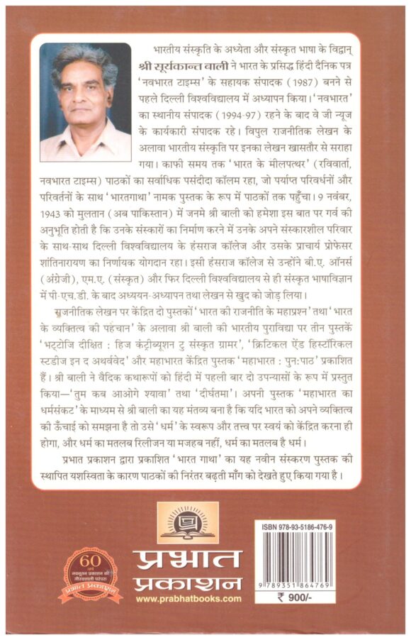 BHARAT GHATHA - Image 2