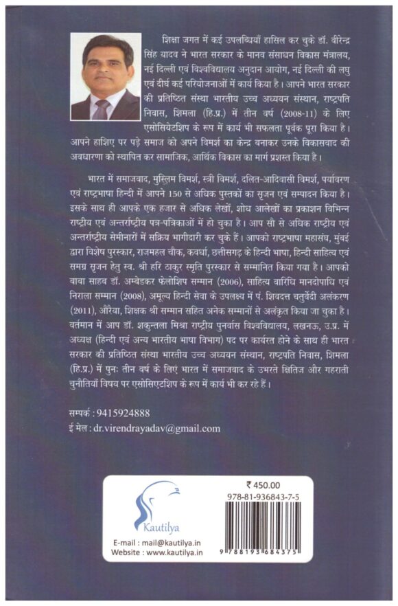 BHARAT KA LOK SANSKRITIK VIMARSH - Image 2