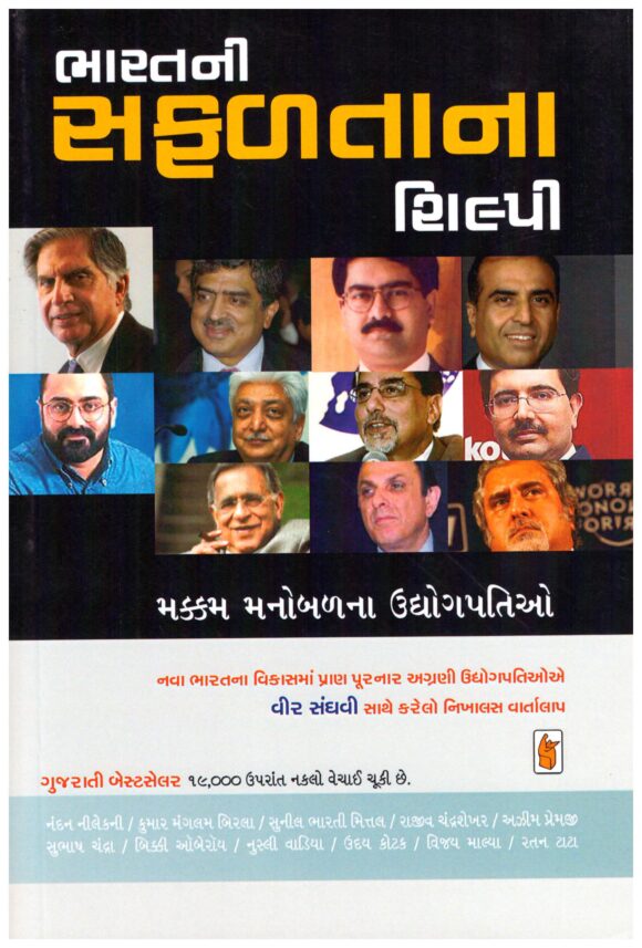 BHARATNI SAFALTANA SHILPI
