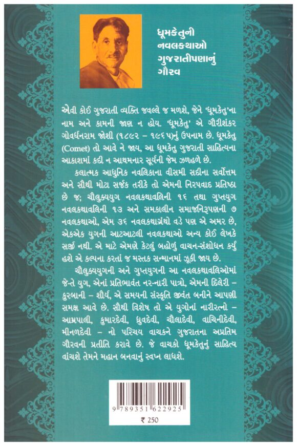 BHARAT SAMRAT SAMUDRAGUPAT PART-1 - Image 2