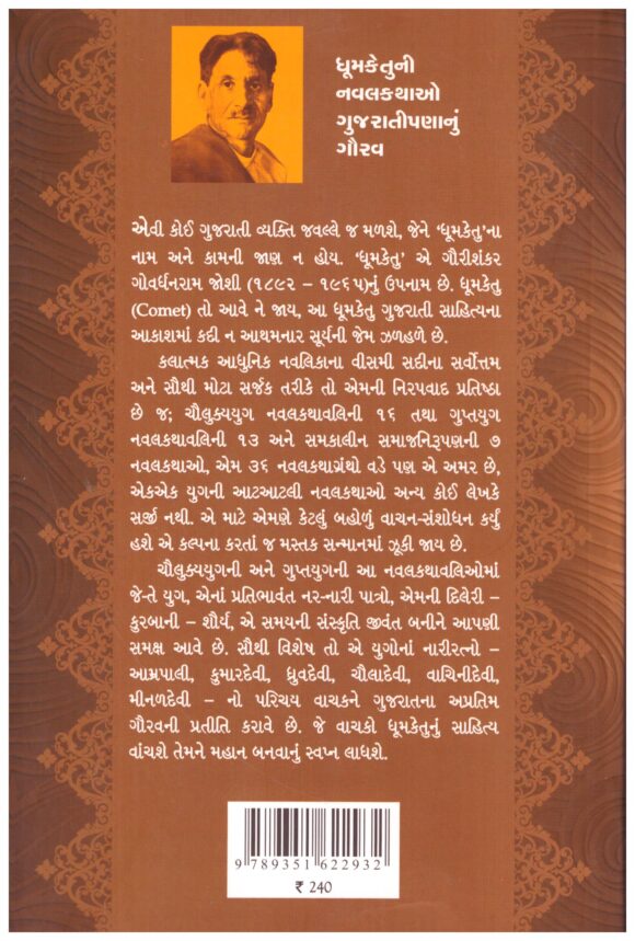 BHARAT SMRAT SAMUDRA GUPAT PART-2 - Image 2