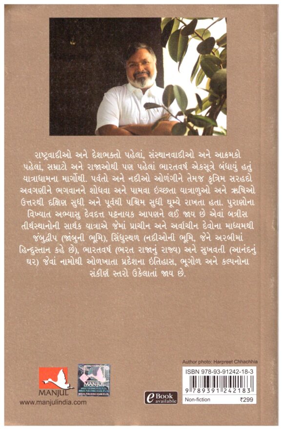 BHARAT-VARSH-NA-32-TRITHSATHALO - Image 2