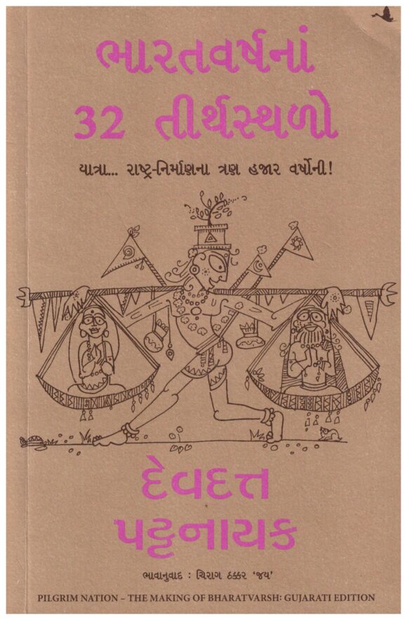 BHARAT-VARSH-NA-32-TRITHSATHALO