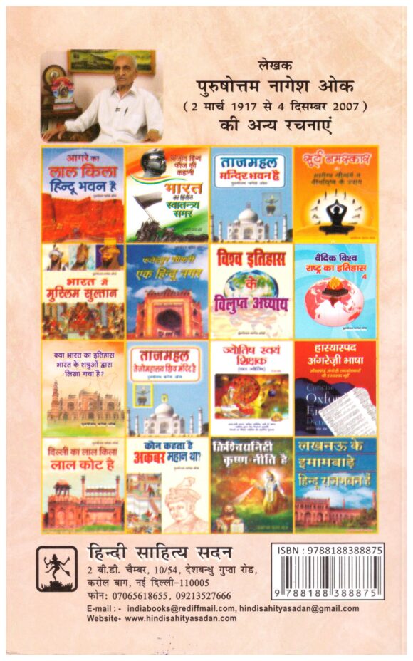 BHARATIYA ITIHASAS KI BHAYANKER BHOLEN - Image 2
