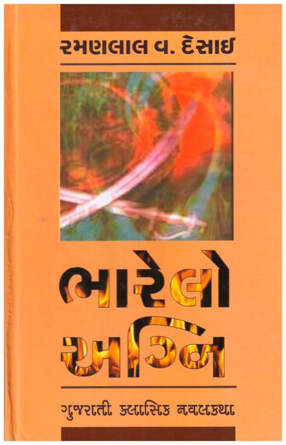BHARELO AGNI RAMANLAL V. DESAI