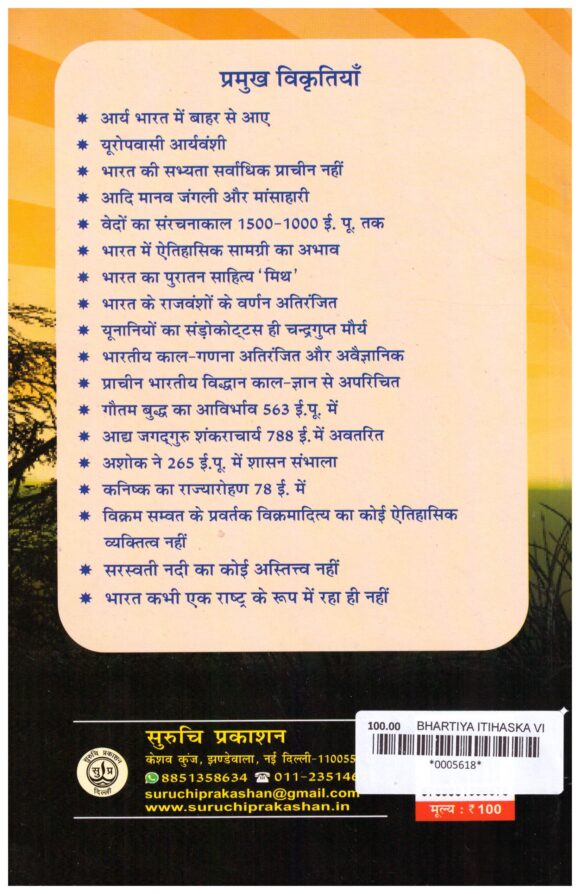 BHARTIYA ITIHASH KA VIKRUTIKARAN - Image 2