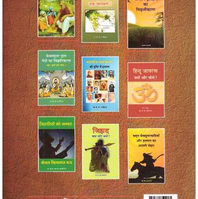 BHARTIYA MUSALMANO KE HINDU PURVAJ - Image 2