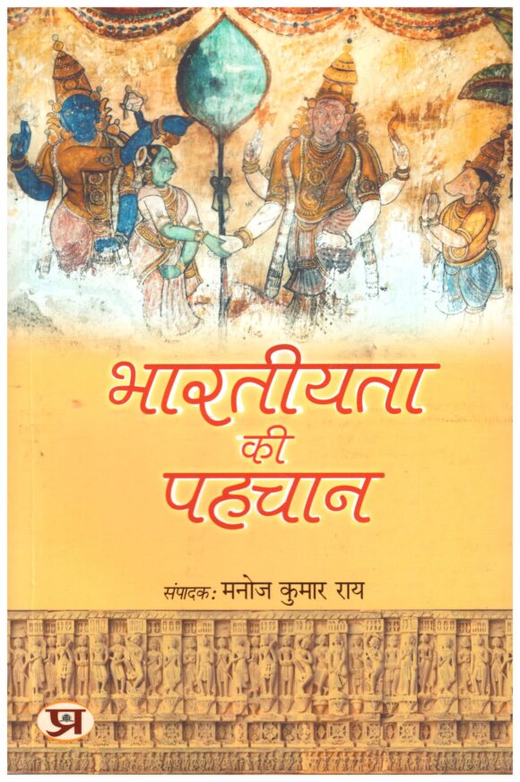 BHARTIYTA KI PECHAYAN