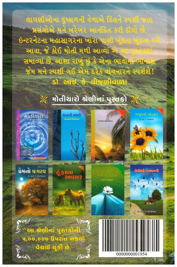 BHAVO NI BHINASH - Image 2