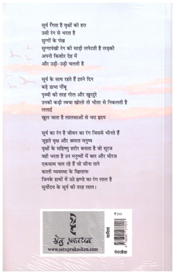 BHINSAR by GYANENDRAPATI - Image 2