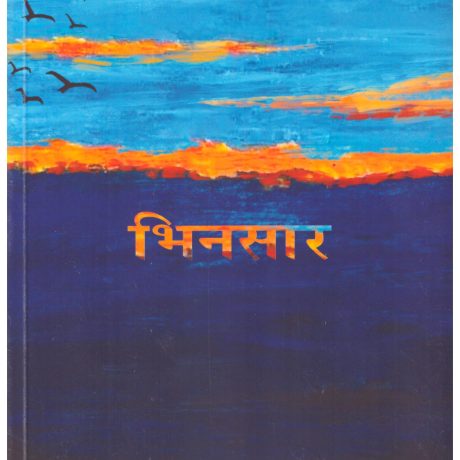 BHINSAR by GYANENDRAPATI